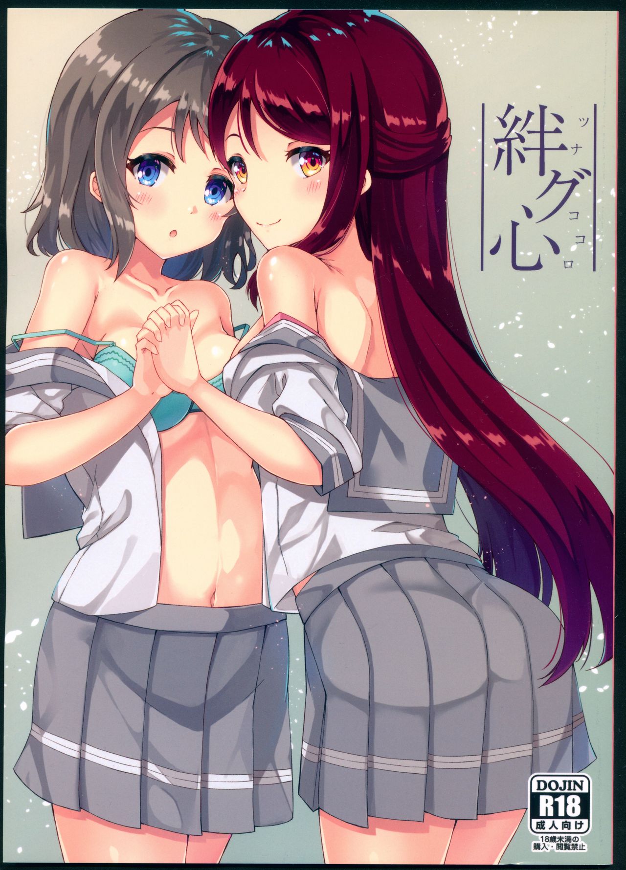 Tsunagu Kokoro page 1 full