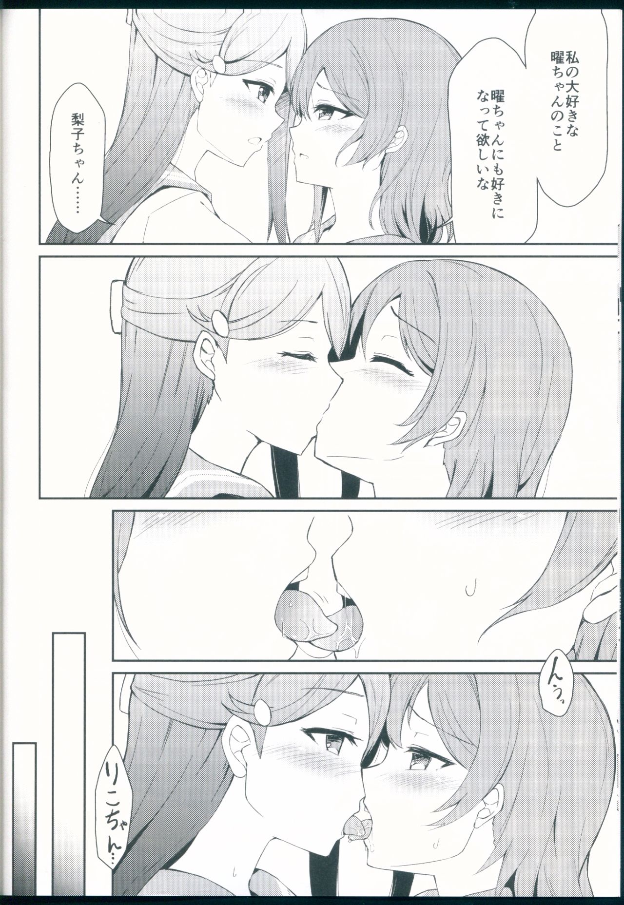 Tsunagu Kokoro page 10 full