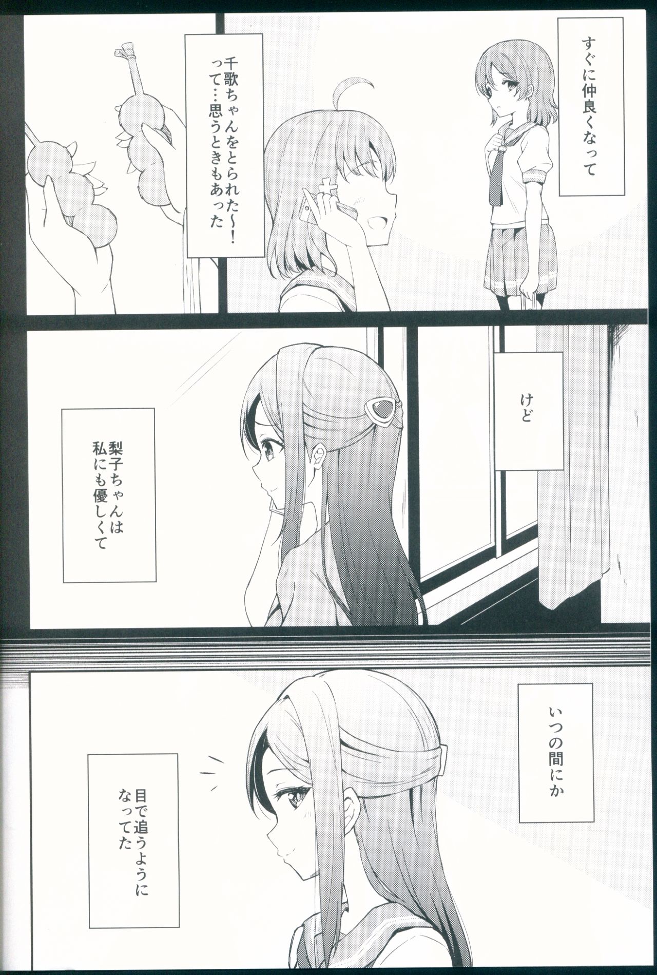 Tsunagu Kokoro page 4 full
