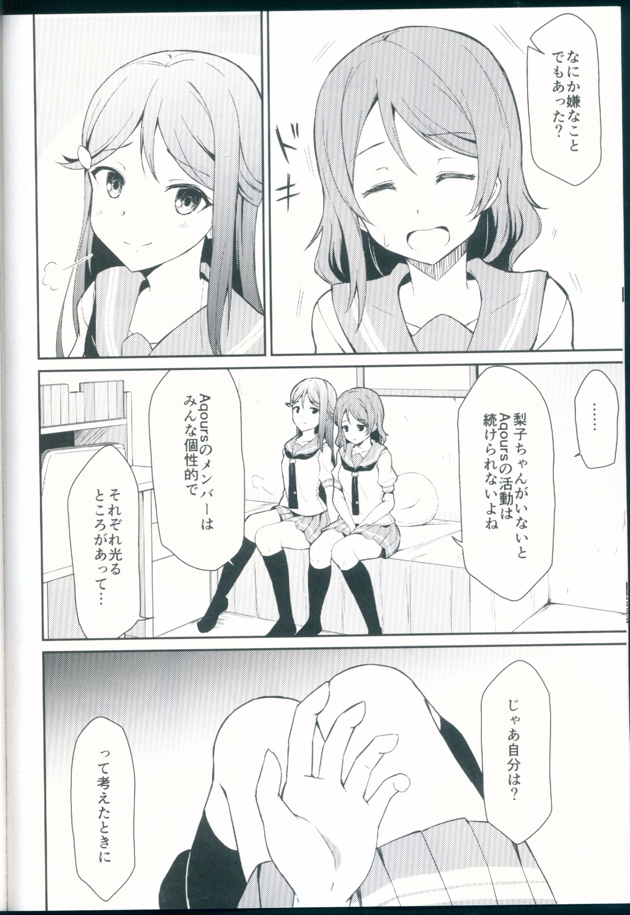 Tsunagu Kokoro page 6 full