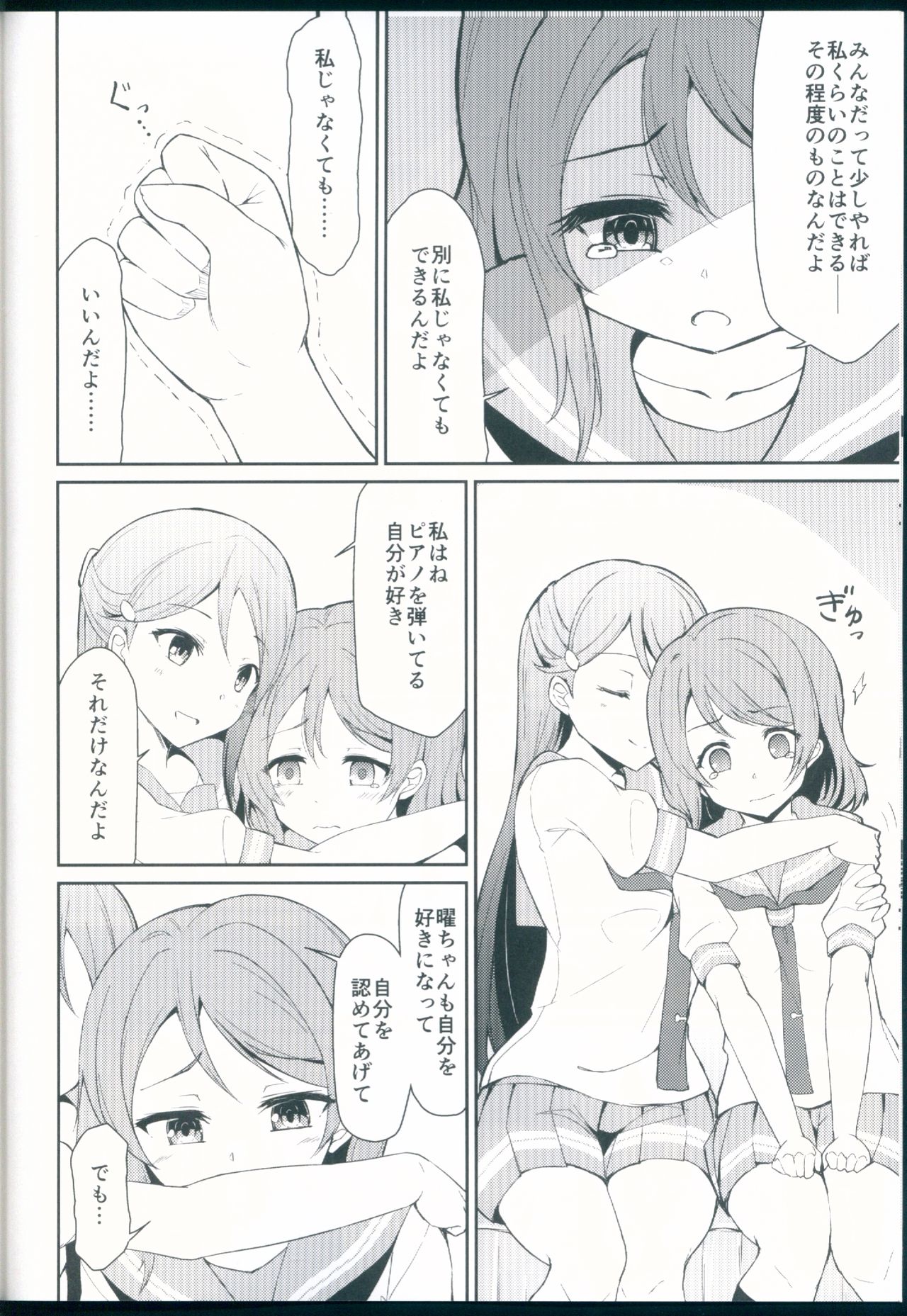 Tsunagu Kokoro page 8 full