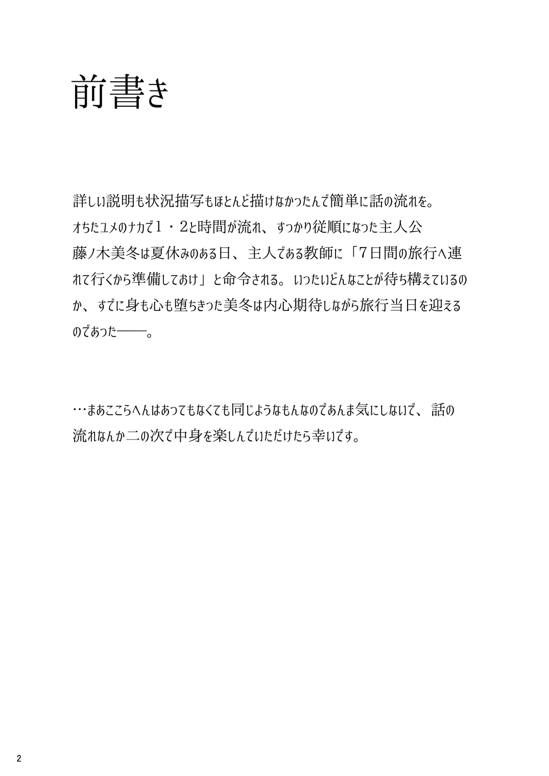 Ochita Yume no Naka de 3 | The Dream I Have Fallen Into 3 page 3 full