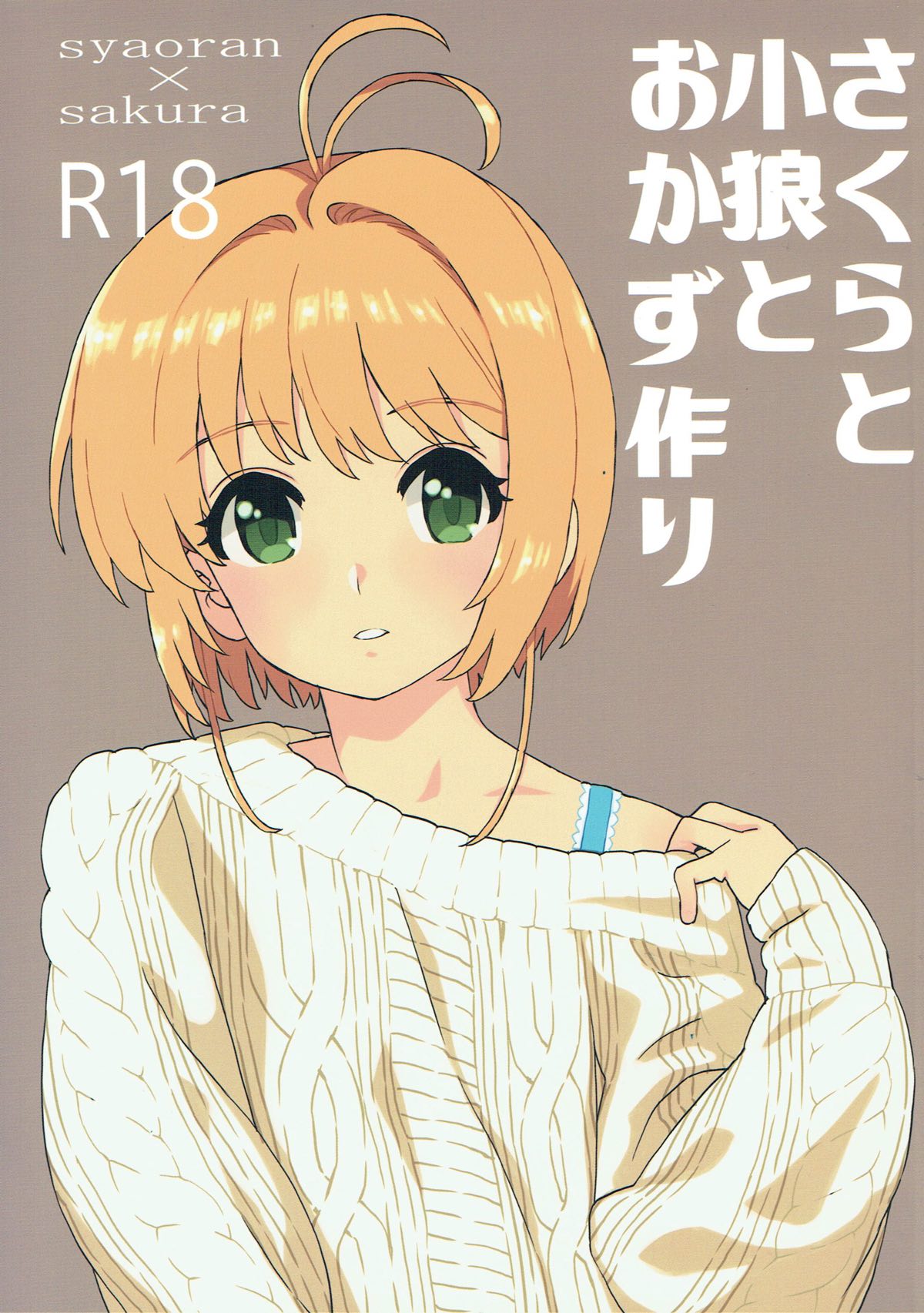 Sakura to Syaoran to Okazu Tsukuri page 1 full