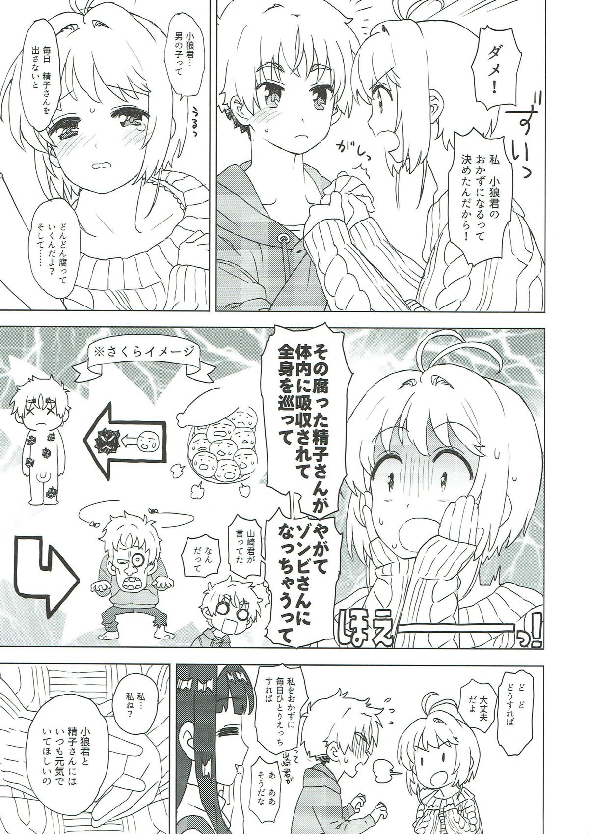 Sakura to Syaoran to Okazu Tsukuri page 5 full