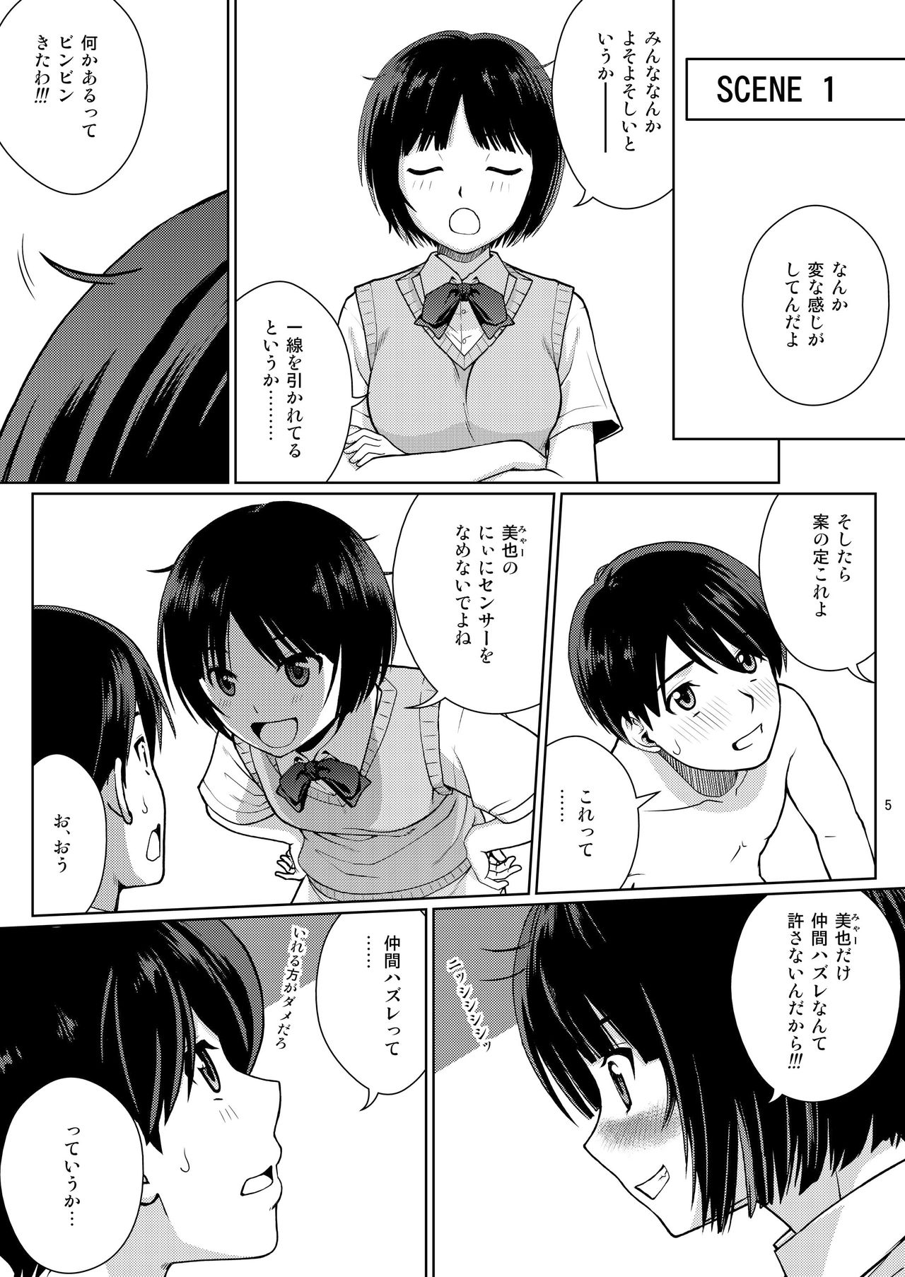 Oshikko Party 2 page 5 full