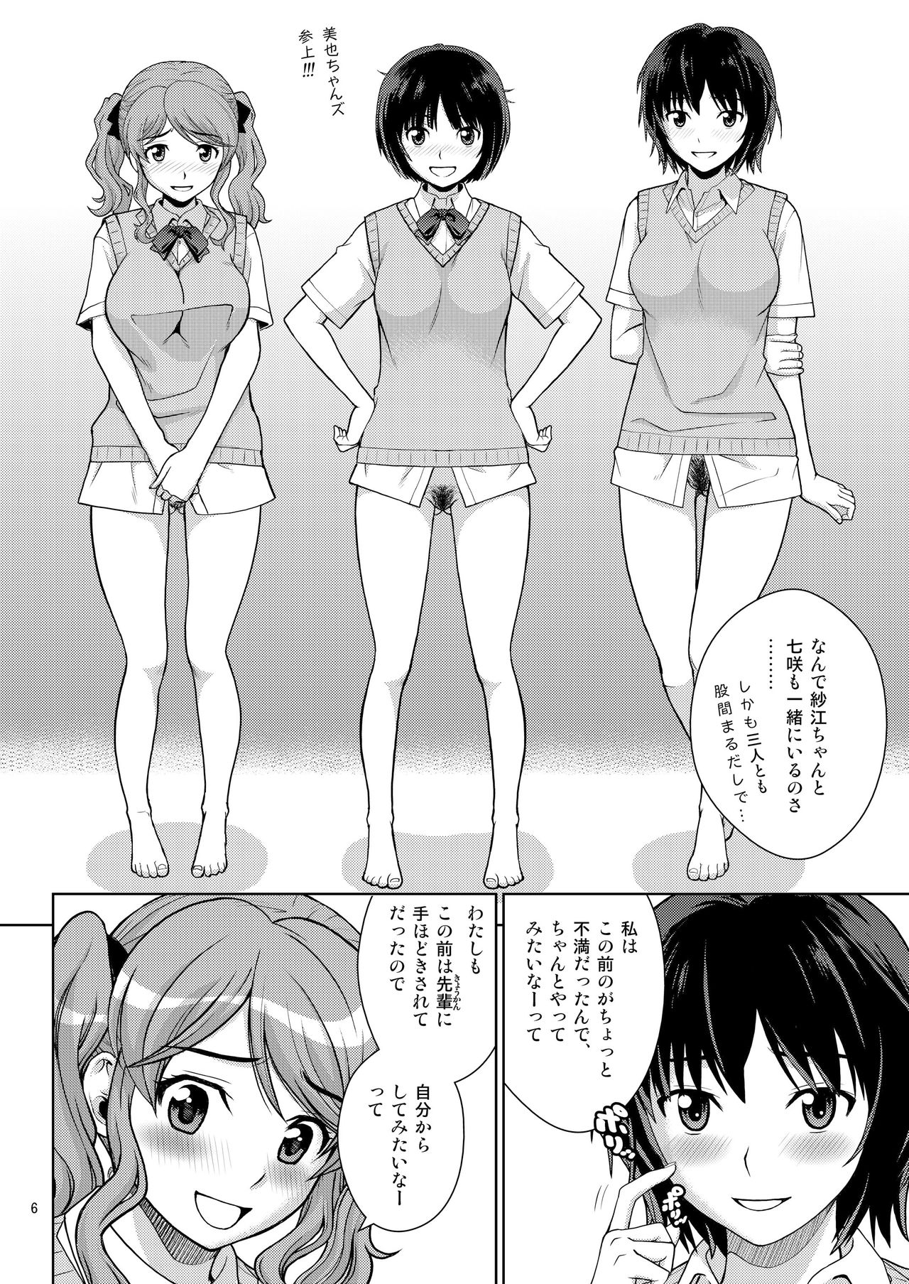 Oshikko Party 2 page 6 full