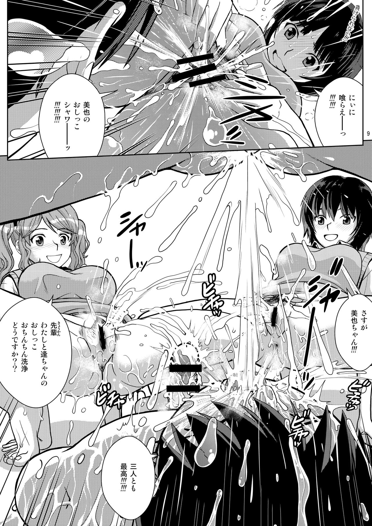 Oshikko Party 2 page 9 full