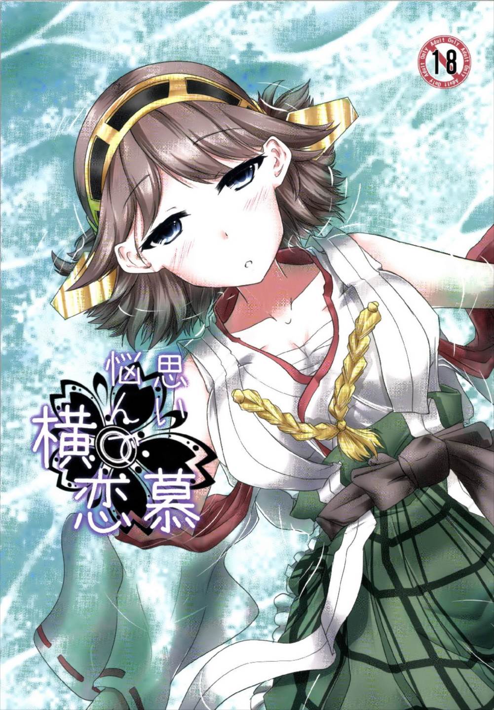 Omoinayande Yokorenbo page 1 full