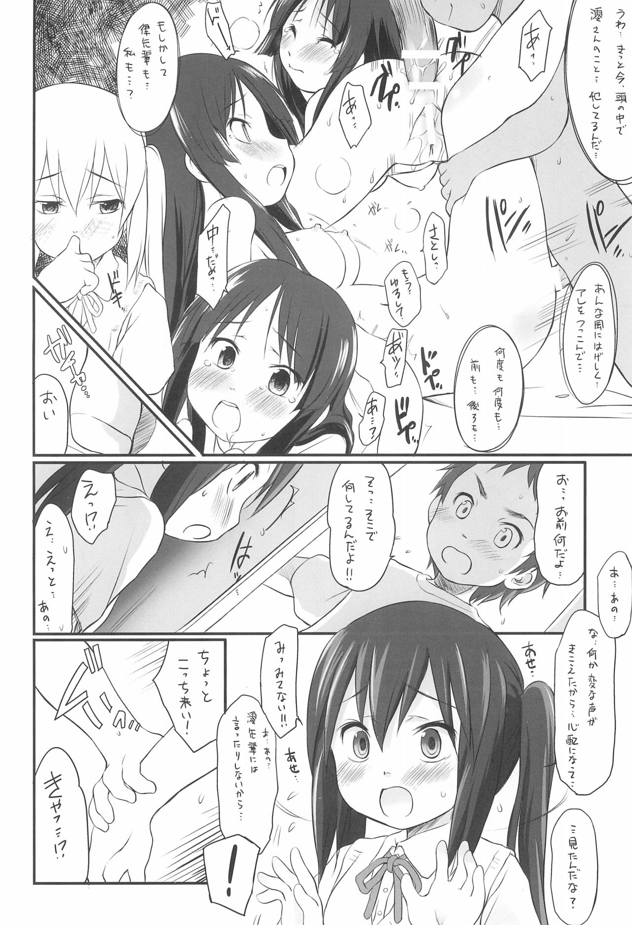 Azunyan to! page 6 full