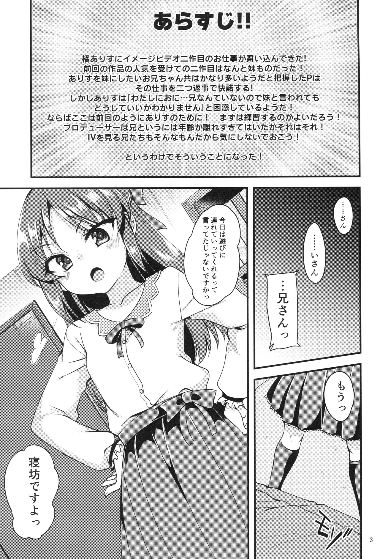 Tachibana Arisu no Image Video Taikenki Imouto Hen page 2 full