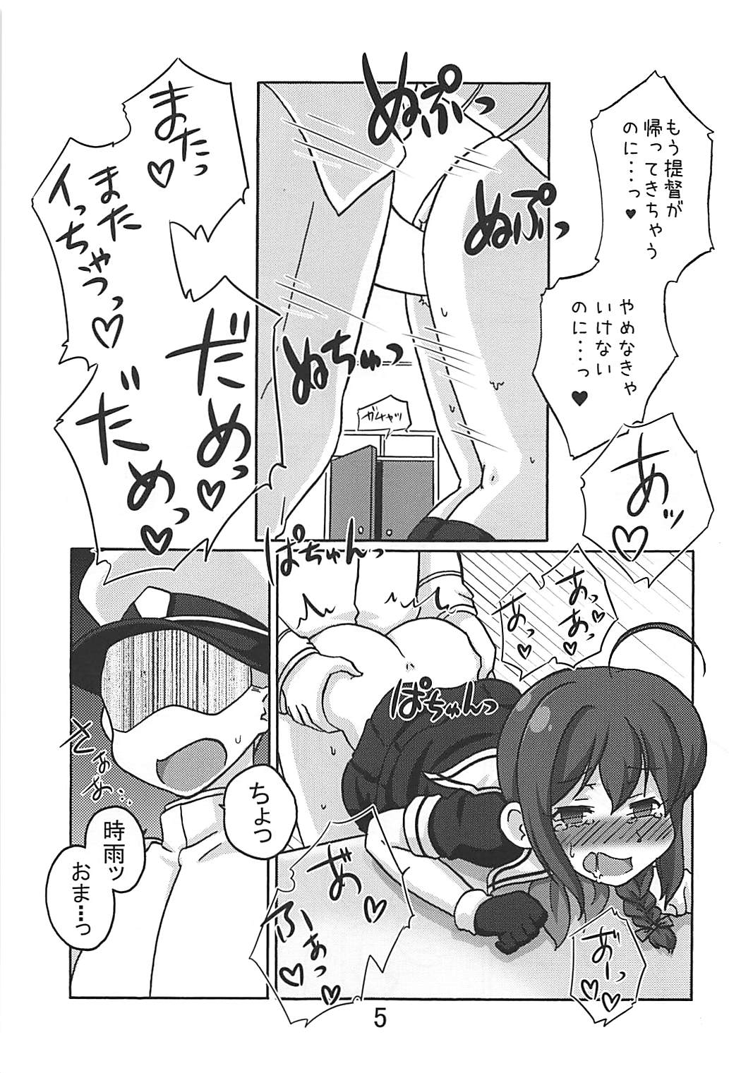 Boku to Teitoku to Robo Teitoku to page 4 full