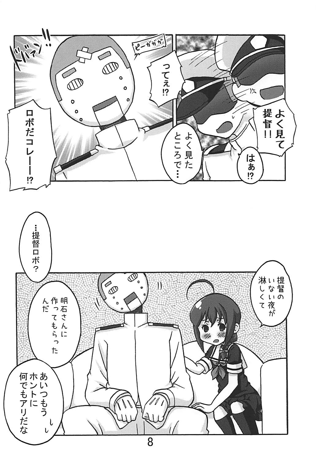 Boku to Teitoku to Robo Teitoku to page 7 full