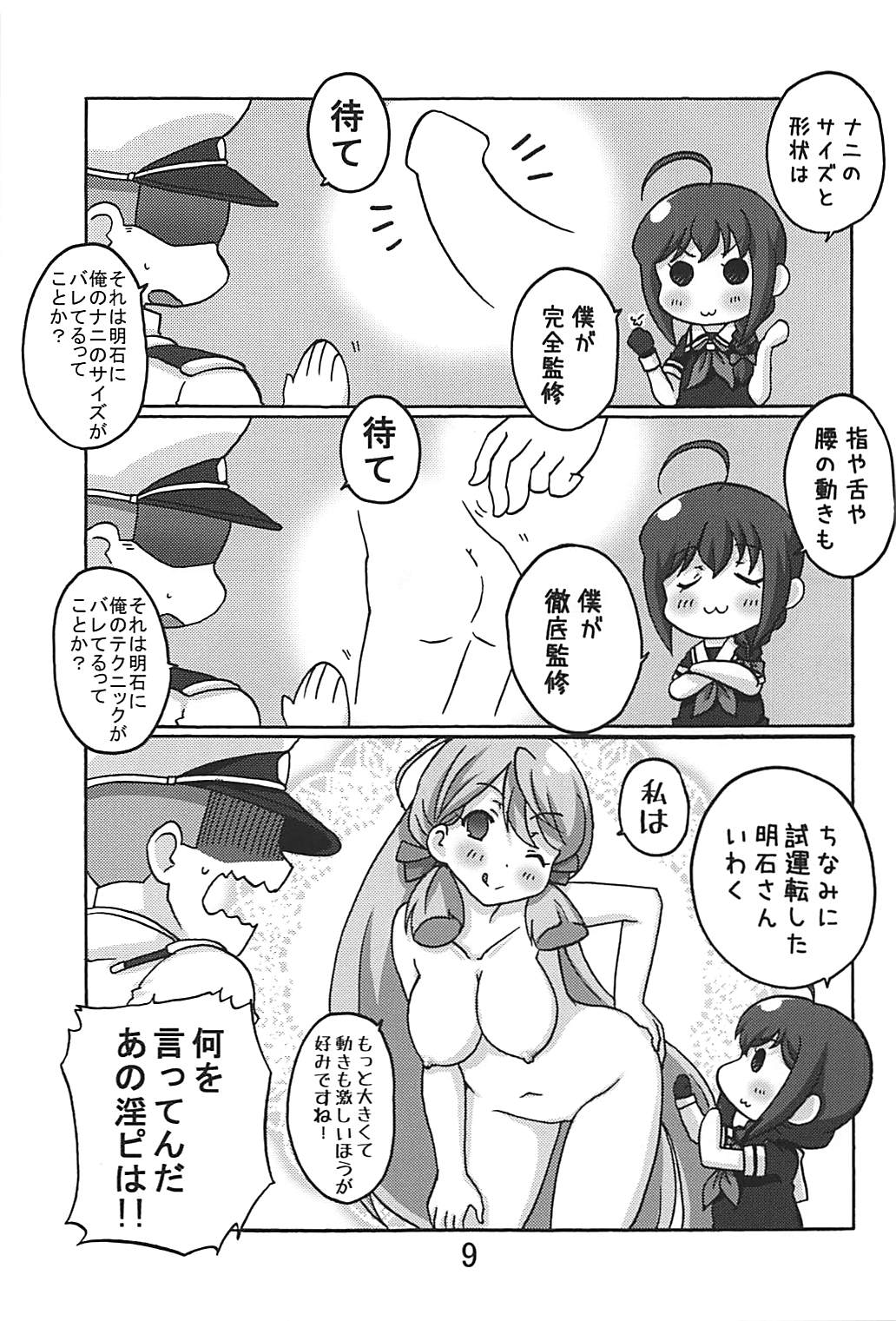 Boku to Teitoku to Robo Teitoku to page 8 full
