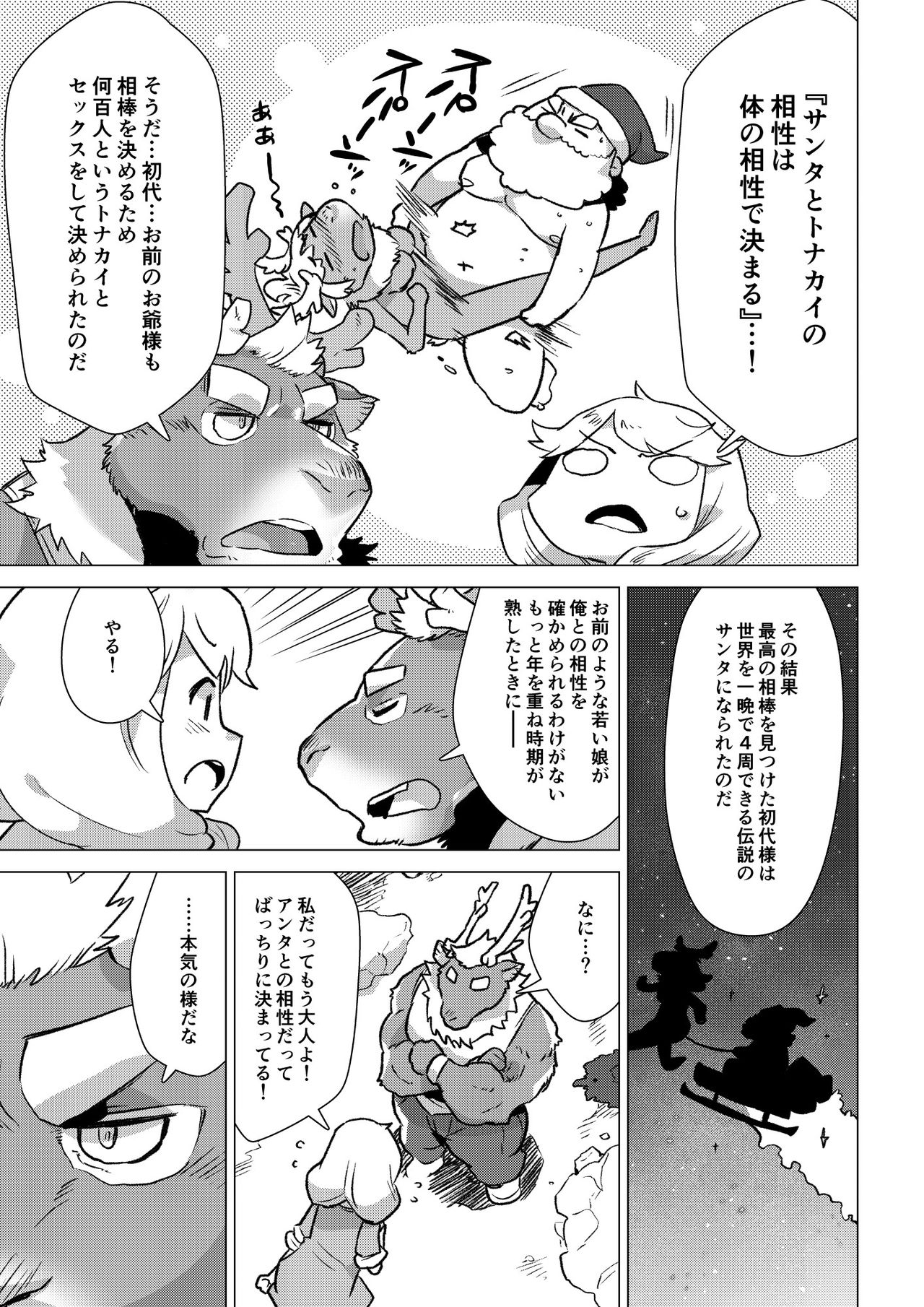 Santa Claus Examination page 7 full