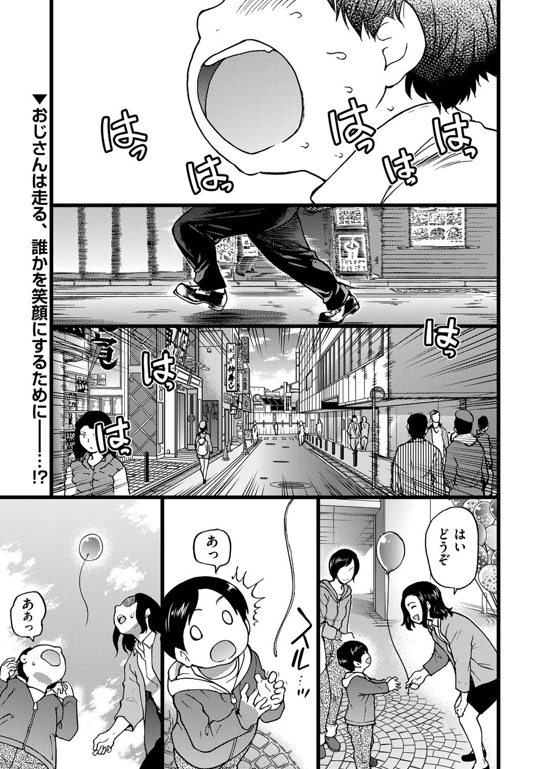Enkou Oji-san Episode Ⅰ-Ⅴ page 1 full