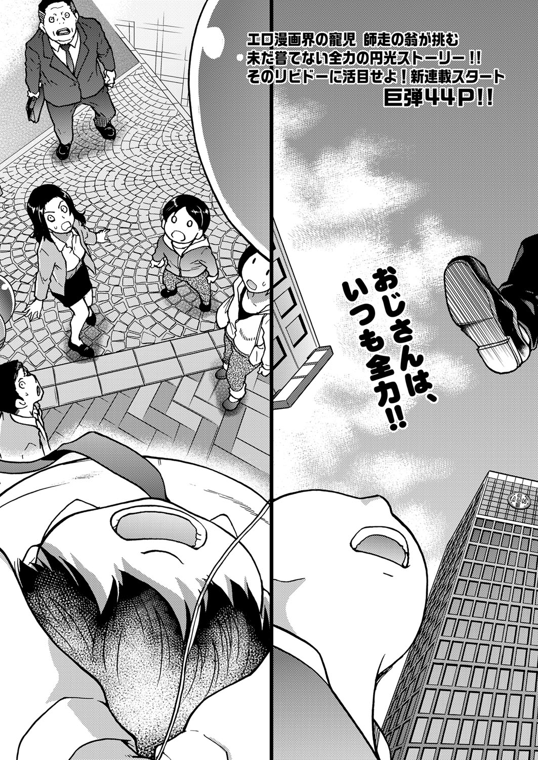 Enkou Oji-san Episode Ⅰ-Ⅴ page 3 full