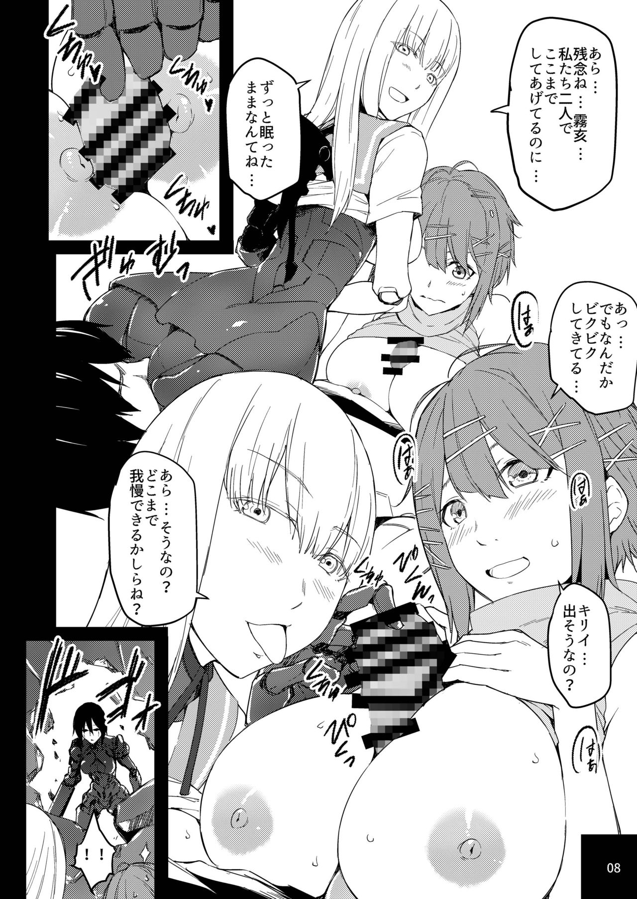 Gekijouban Gakuen page 8 full