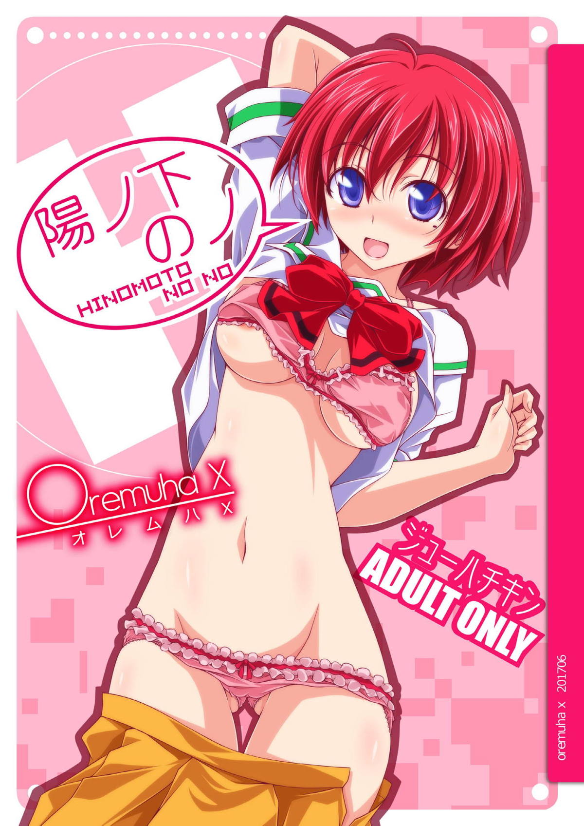 Hinomoto no No page 1 full