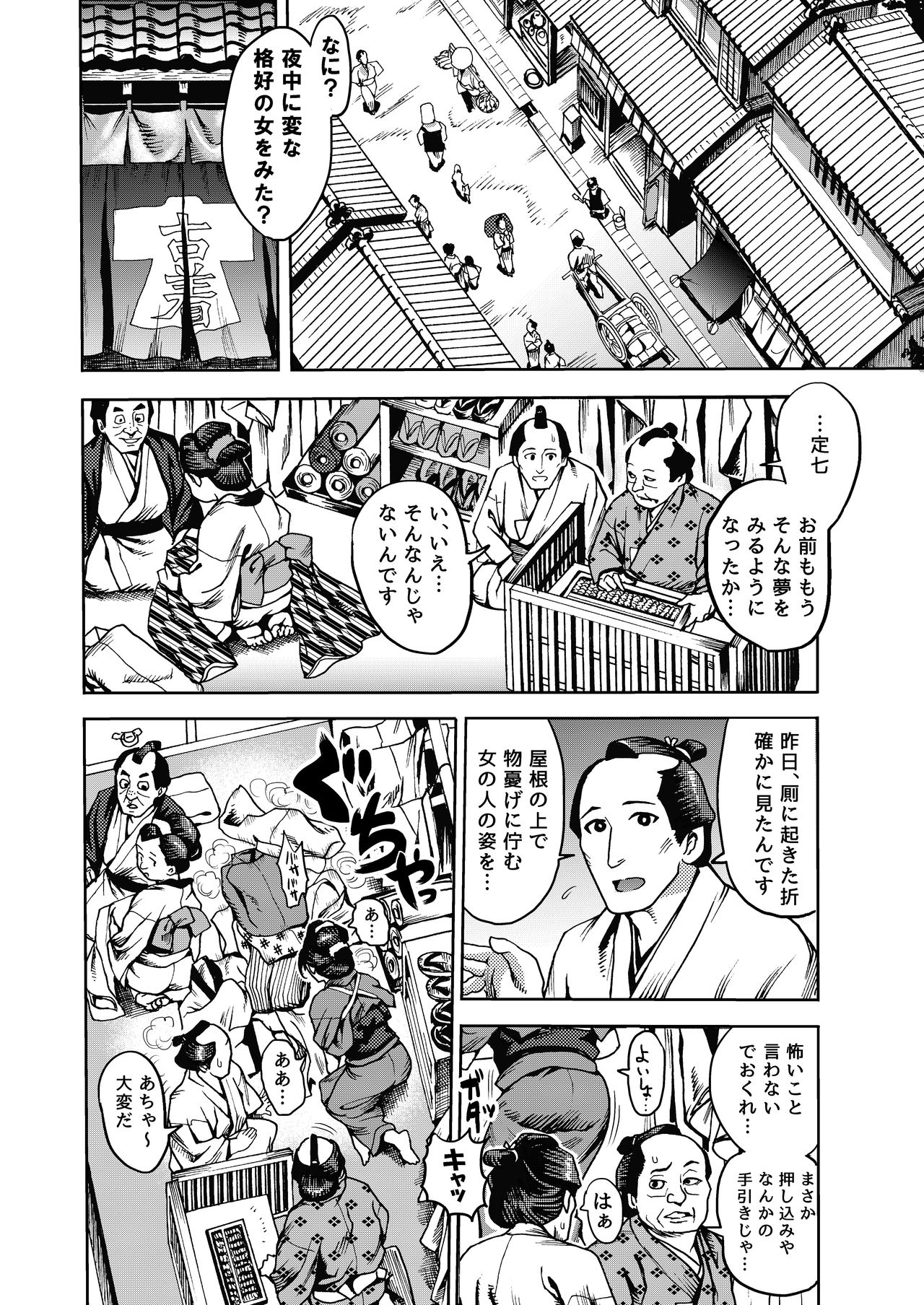 Kunoichi no Mitsuyaku page 4 full