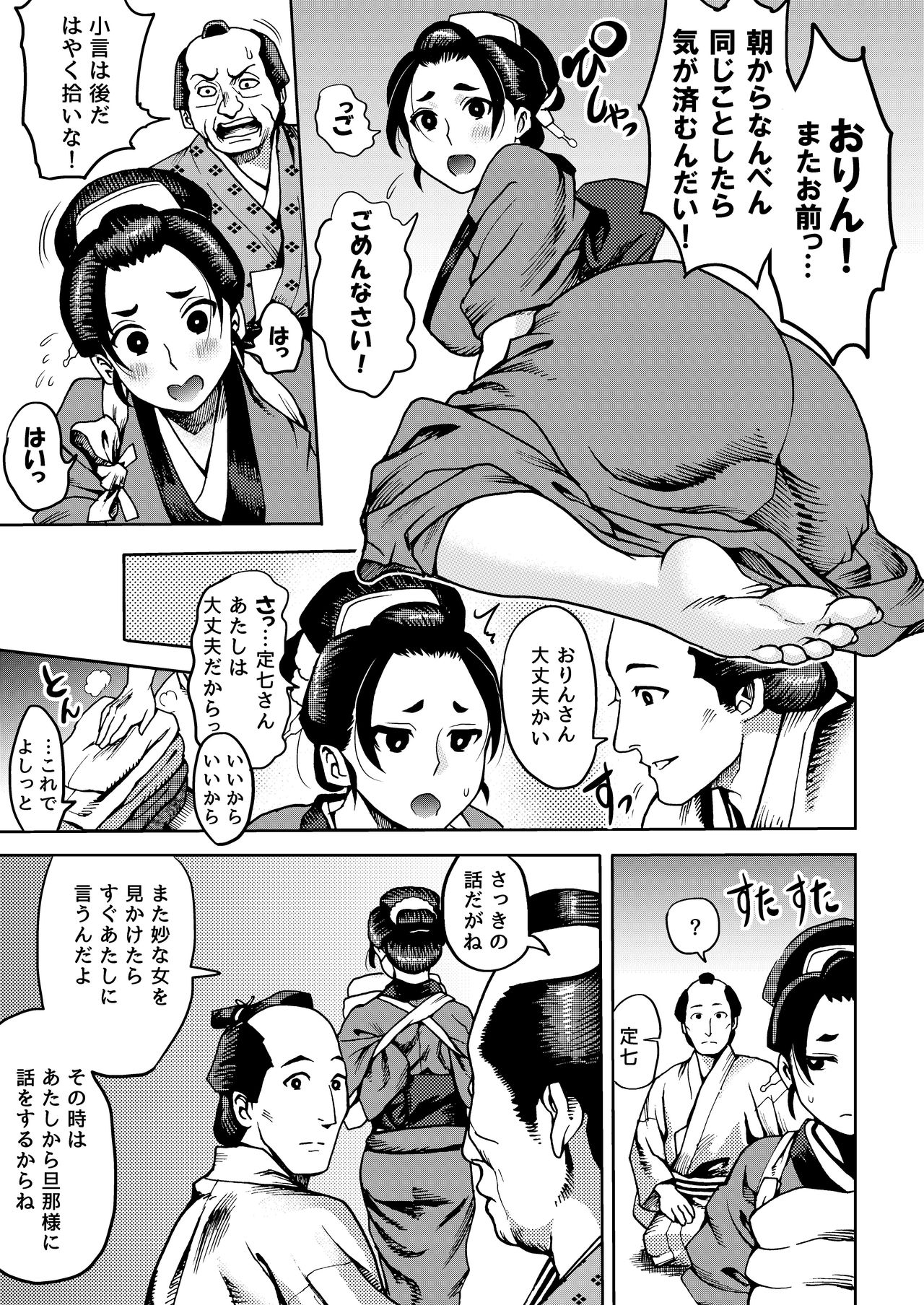 Kunoichi no Mitsuyaku page 5 full