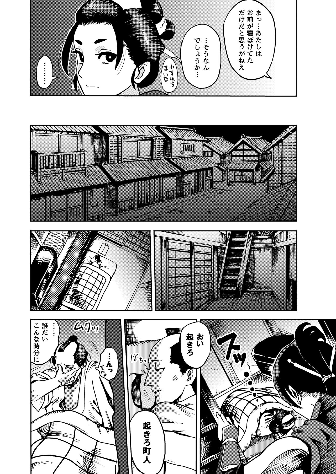 Kunoichi no Mitsuyaku page 6 full