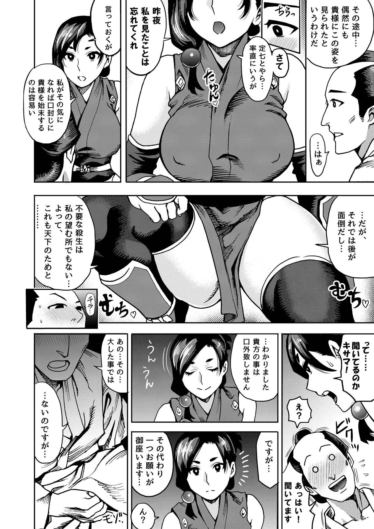 Kunoichi no Mitsuyaku page 8 full