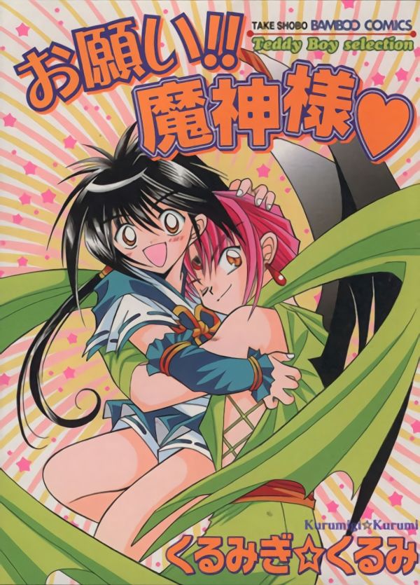 Onegai!! Majinsama page 1 full