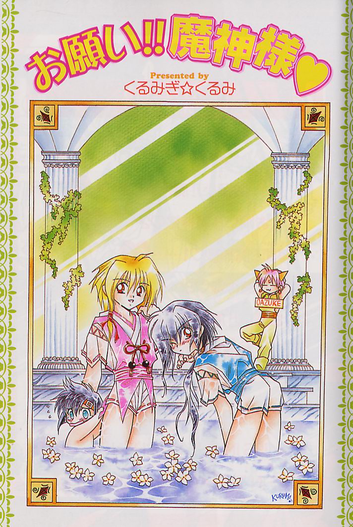 Onegai!! Majinsama page 2 full