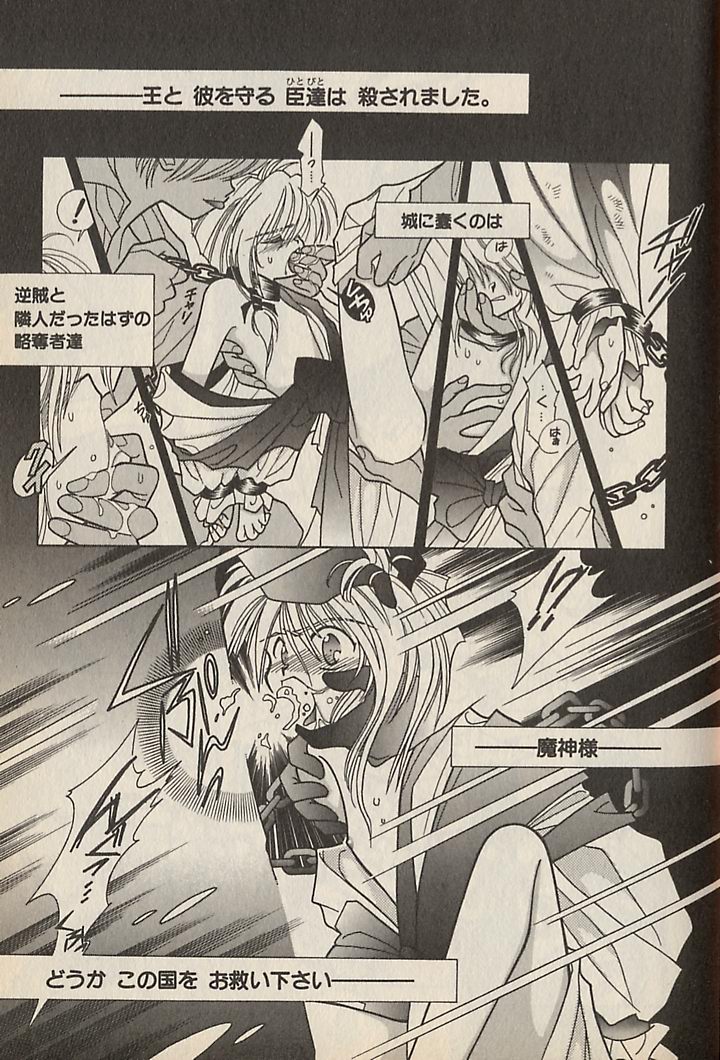 Onegai!! Majinsama page 4 full