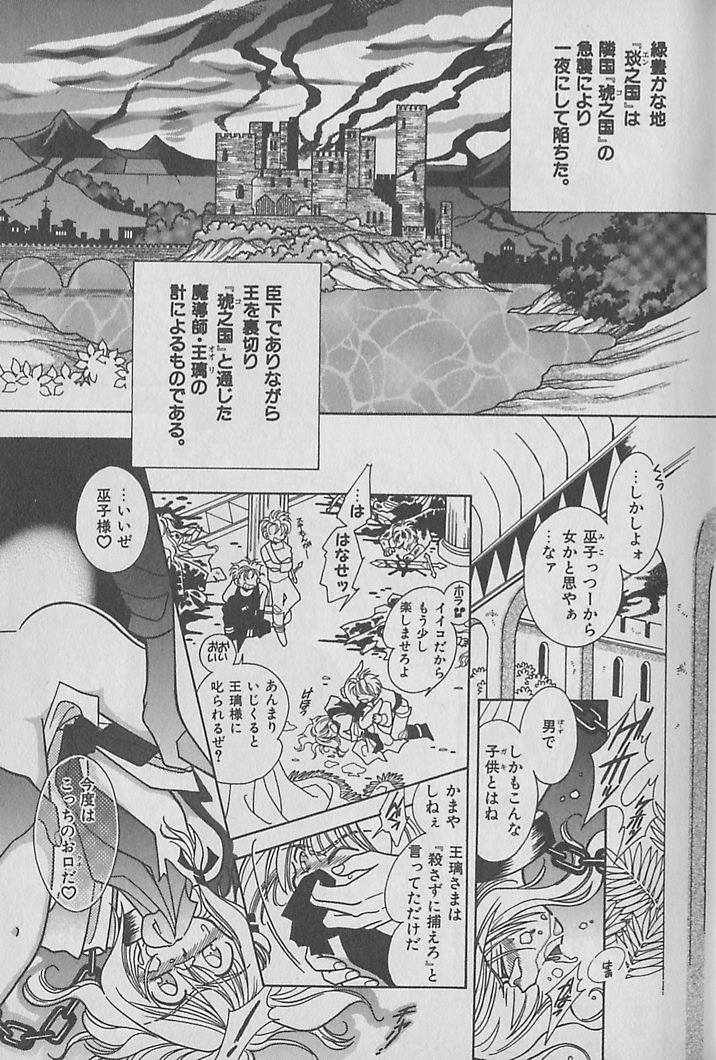 Onegai!! Majinsama page 6 full