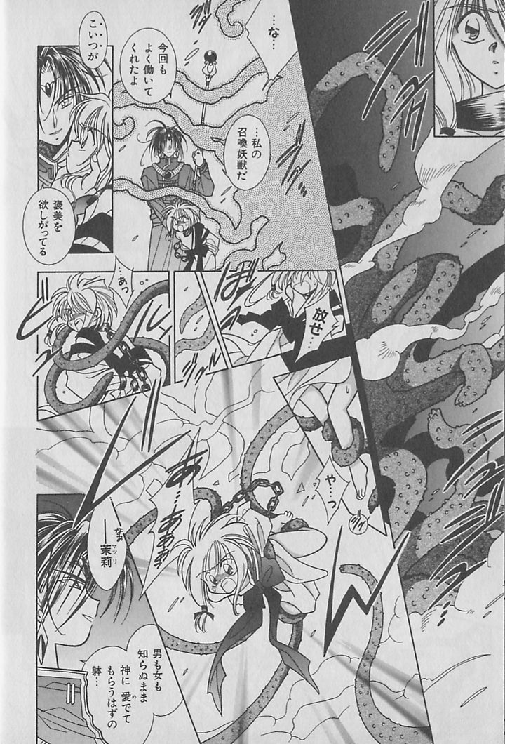 Onegai!! Majinsama page 7 full