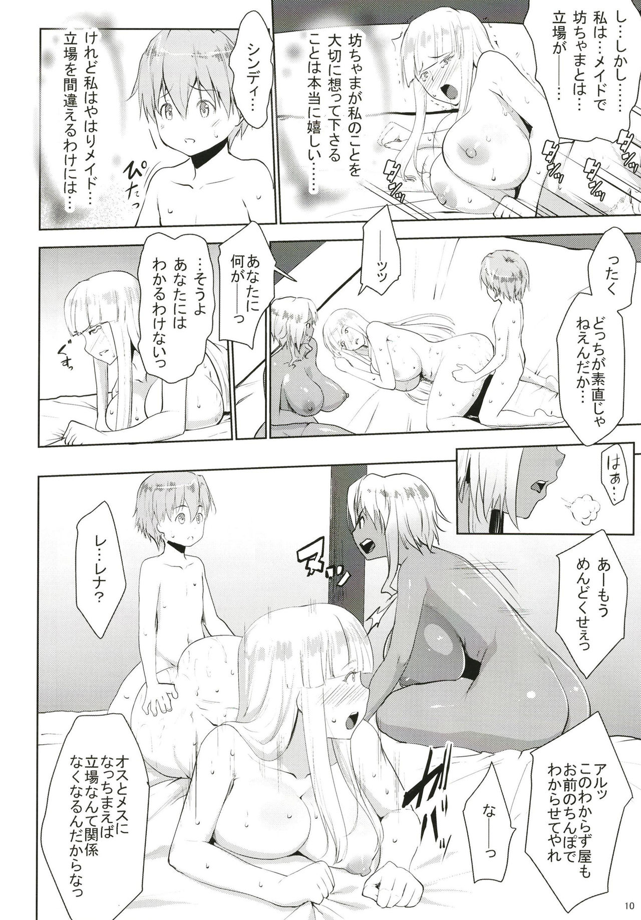 Gal Shota Cinderella VII page 10 full