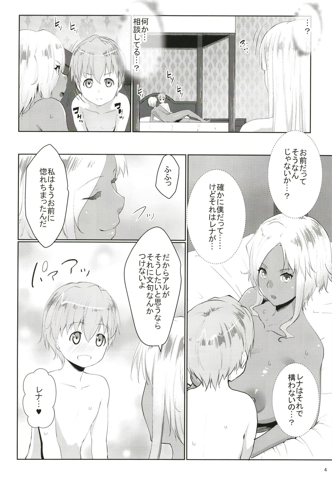 Gal Shota Cinderella VII page 4 full