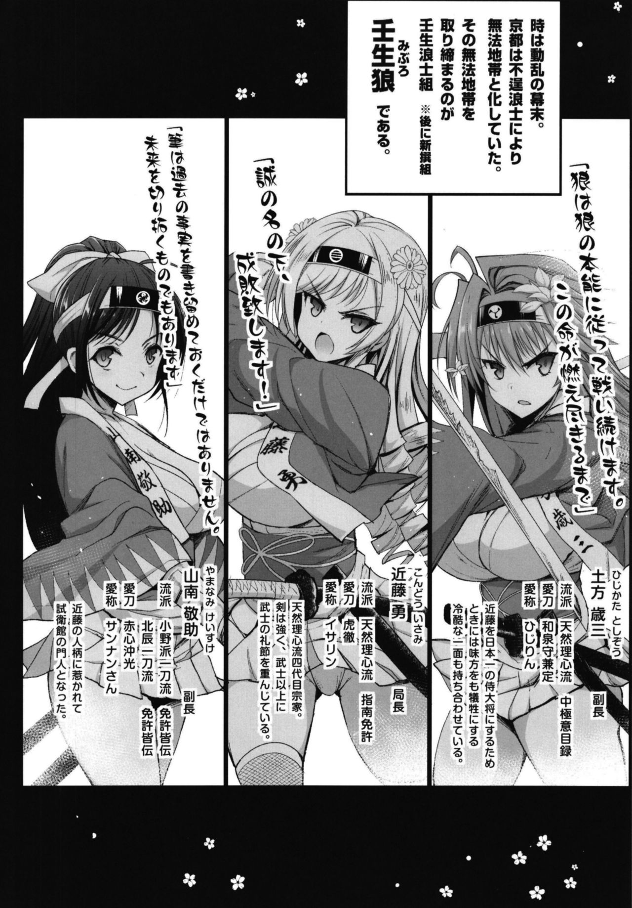 Bakumatsu Jinchuu Houkoku Resshiden MIBURO Kan page 4 full