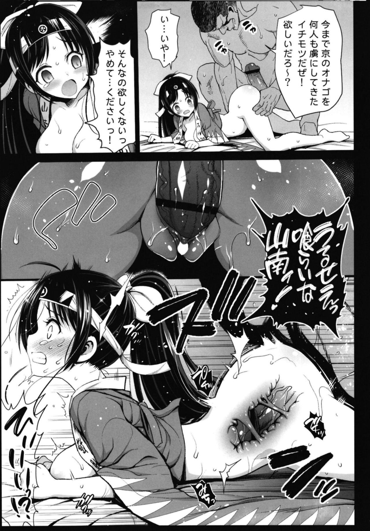 Bakumatsu Jinchuu Houkoku Resshiden MIBURO Kan page 9 full