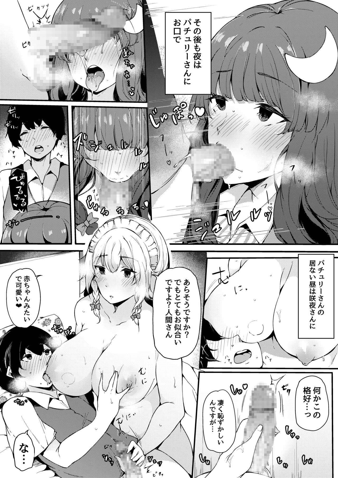 Koumakan no Majo ni Hirowareta Boku. page 10 full