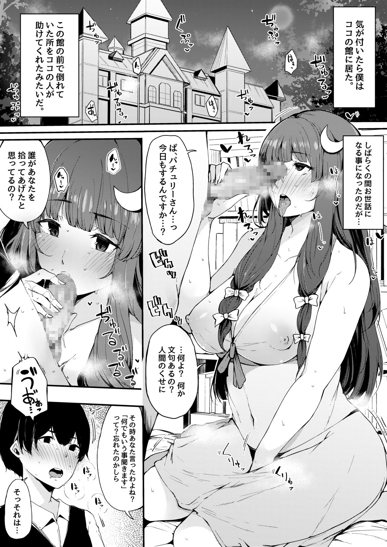 Koumakan no Majo ni Hirowareta Boku. page 2 full