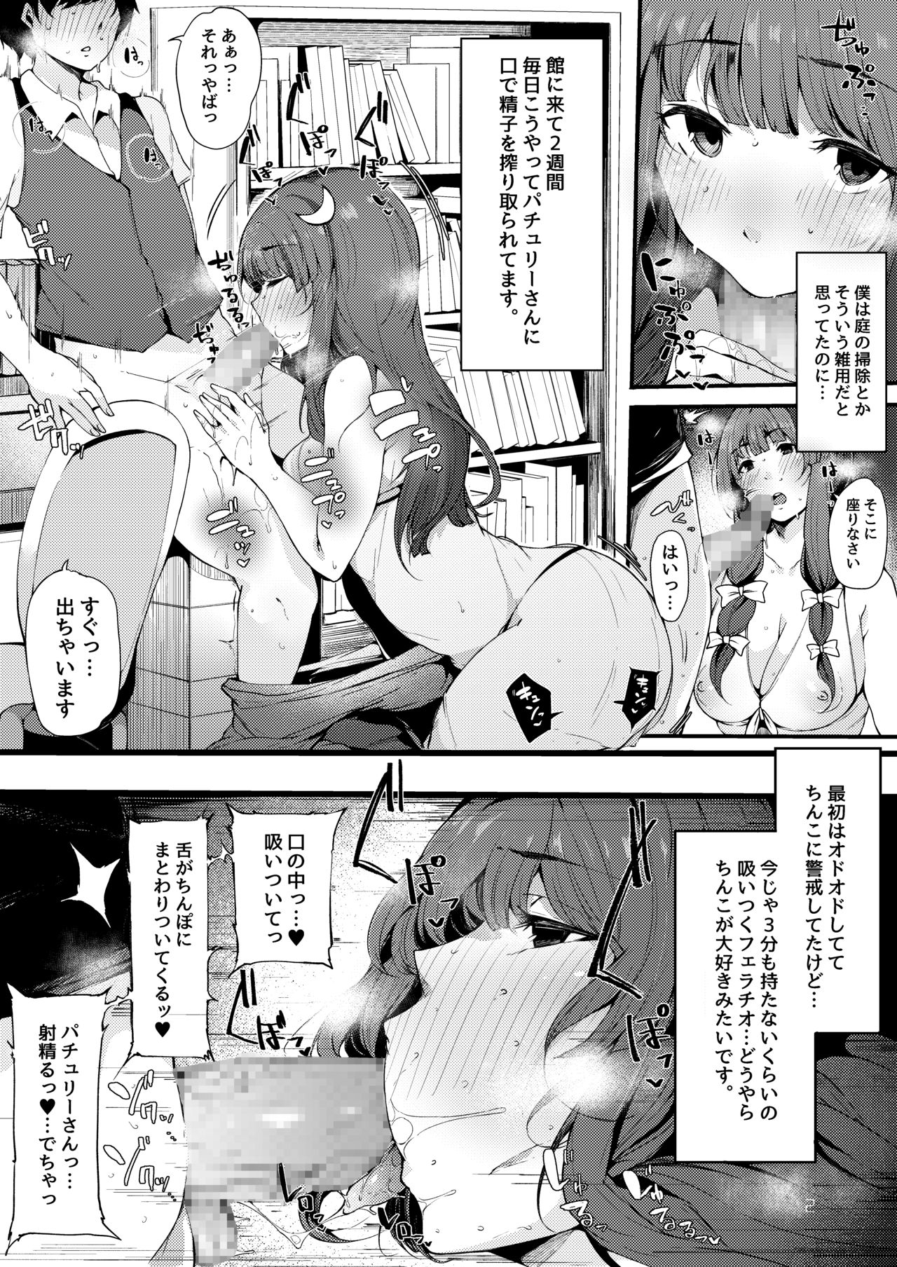 Koumakan no Majo ni Hirowareta Boku. page 3 full
