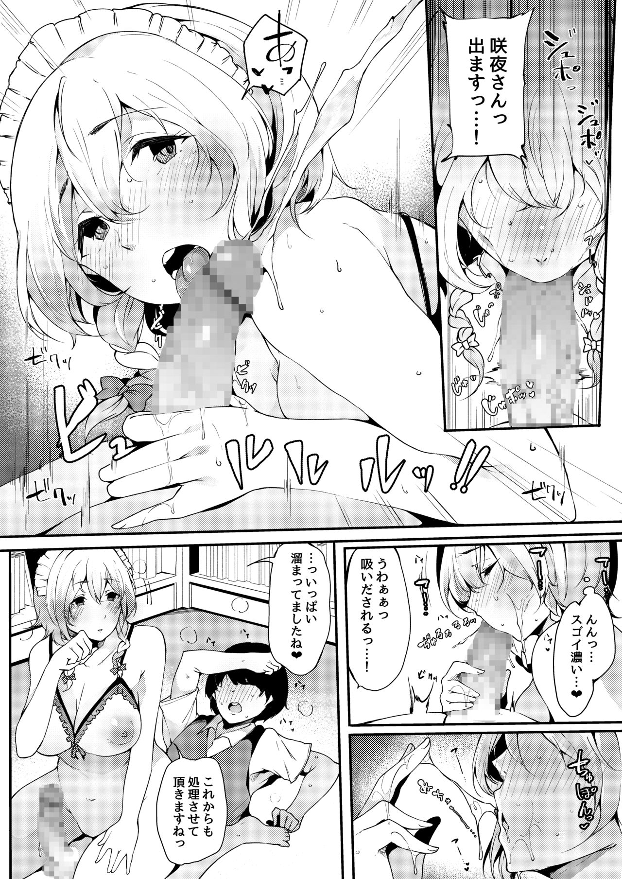 Koumakan no Majo ni Hirowareta Boku. page 9 full
