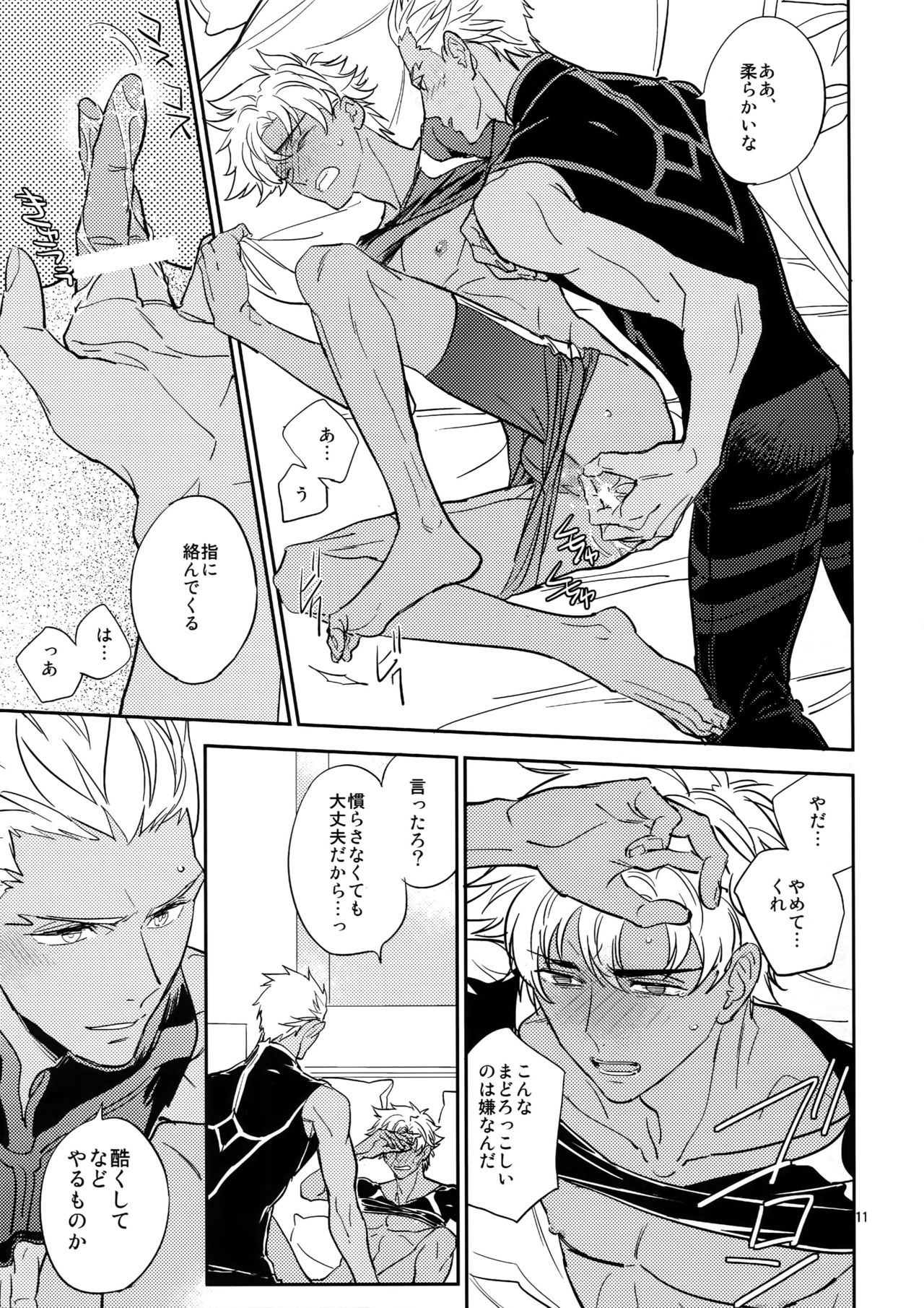 Gudaguda ni Shite  - Make me GUDAGUDA page 10 full