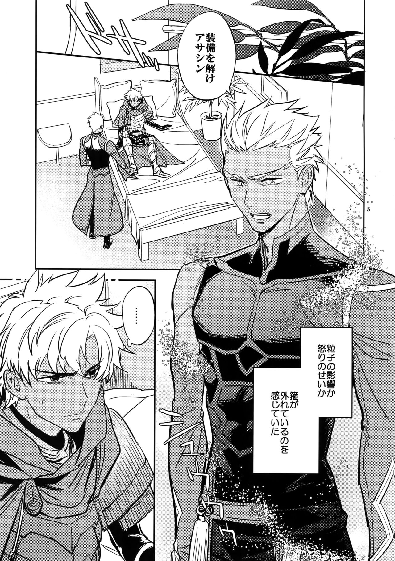 Gudaguda ni Shite  - Make me GUDAGUDA page 4 full