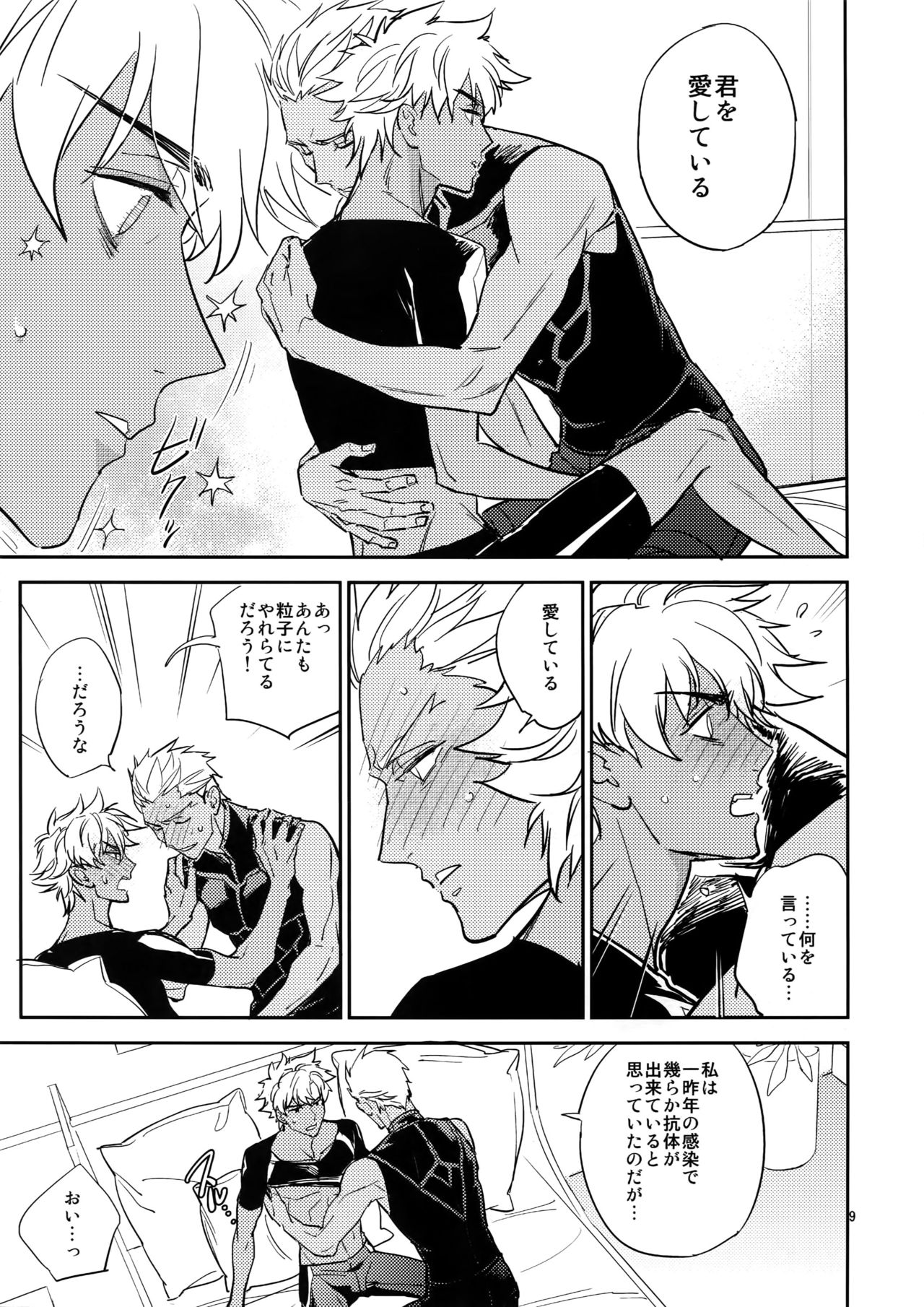 Gudaguda ni Shite  - Make me GUDAGUDA page 8 full