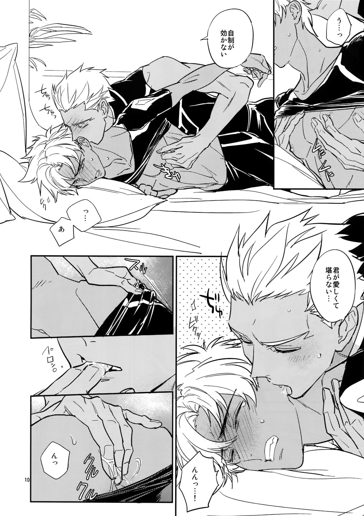 Gudaguda ni Shite  - Make me GUDAGUDA page 9 full