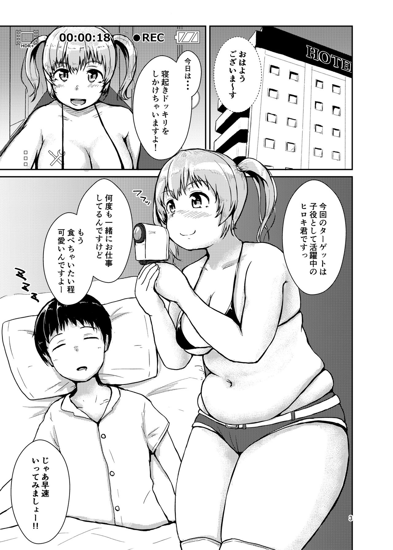 Dokkiri Satsuei chu page 2 full