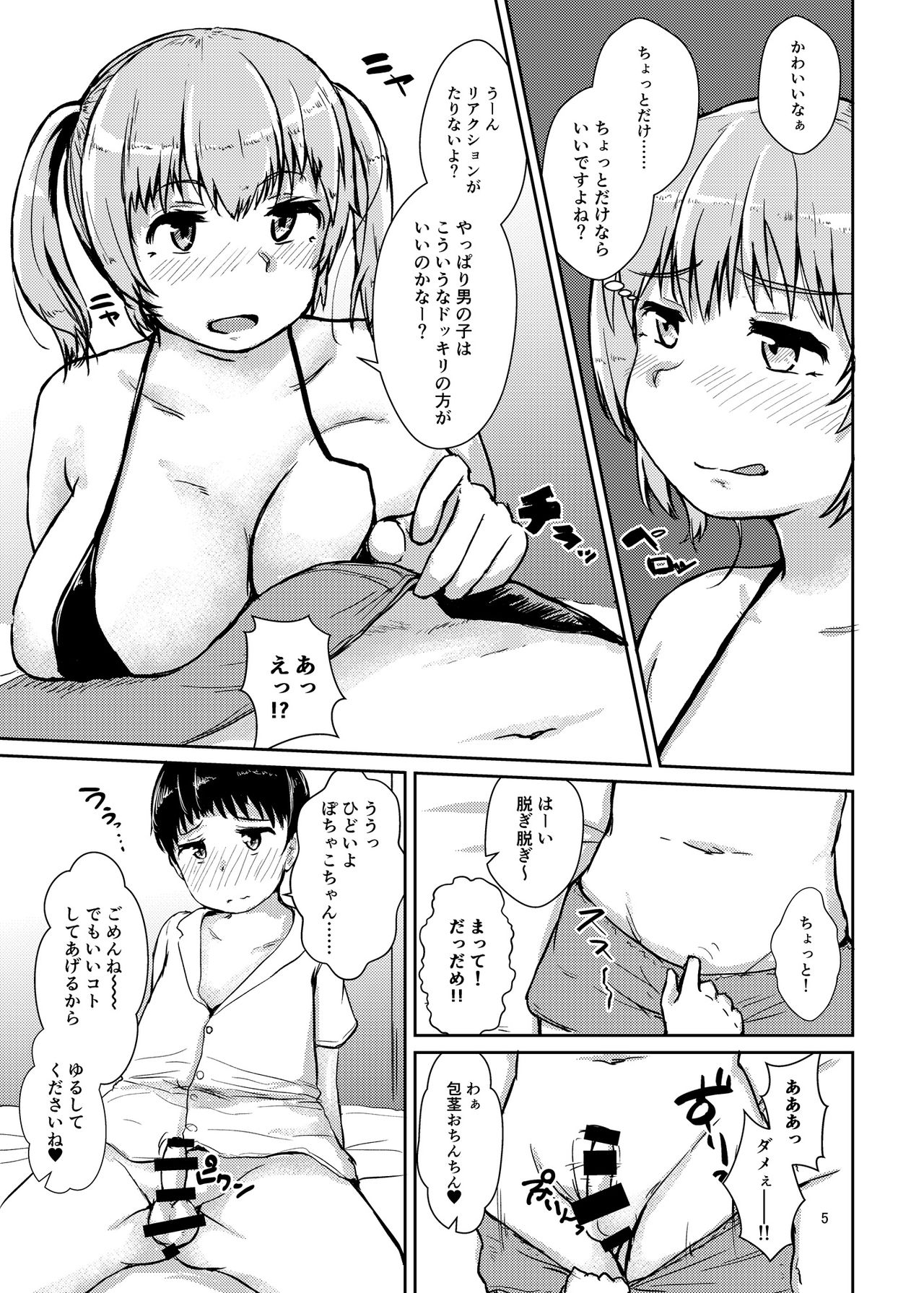 Dokkiri Satsuei chu page 4 full