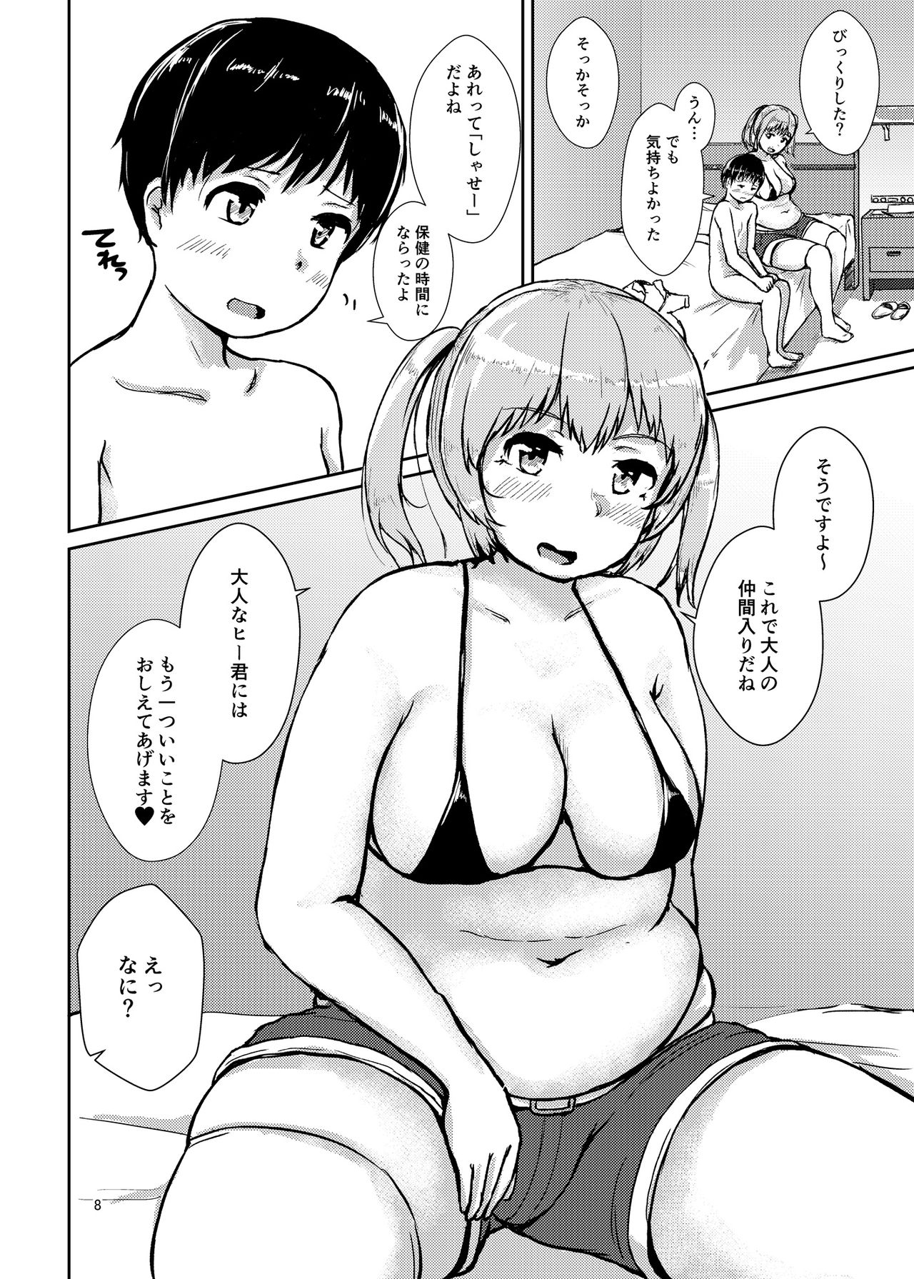 Dokkiri Satsuei chu page 7 full