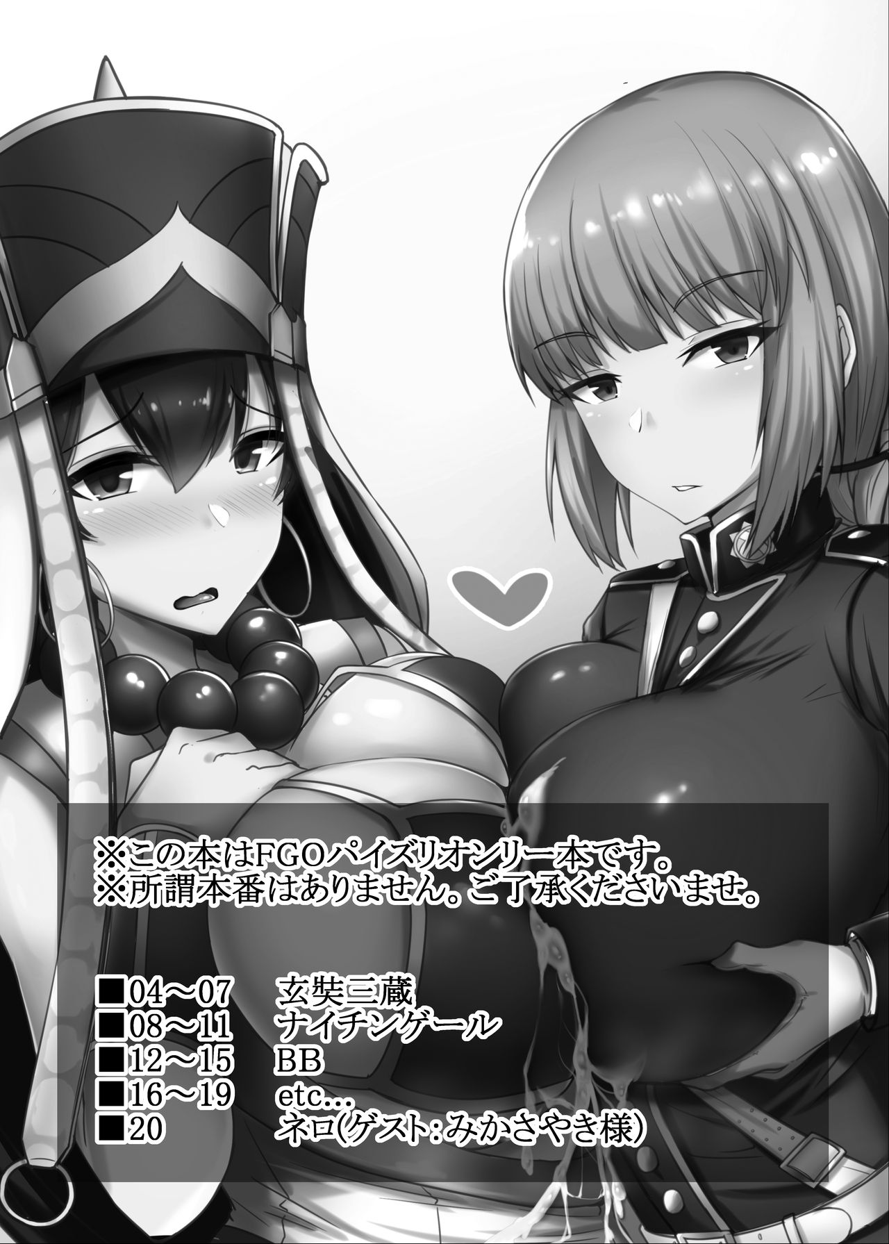 Chaldea Kyounyuu Seikatsu page 3 full