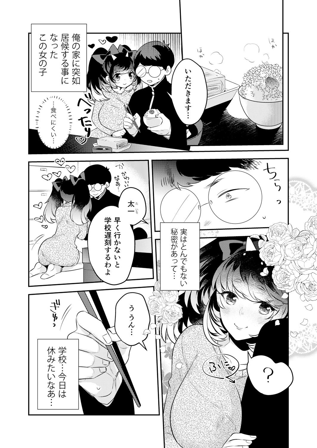 Henshin? Irekawari? Watashi no Karada… dou Natchatta no? page 5 full