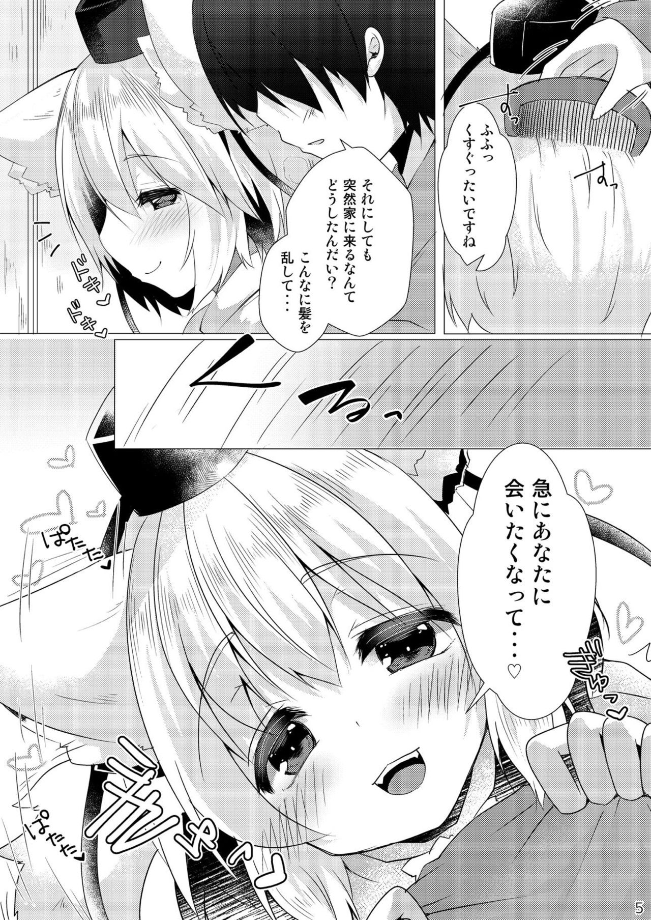 Daisuki na Momiji to Love Love Ecchi page 4 full