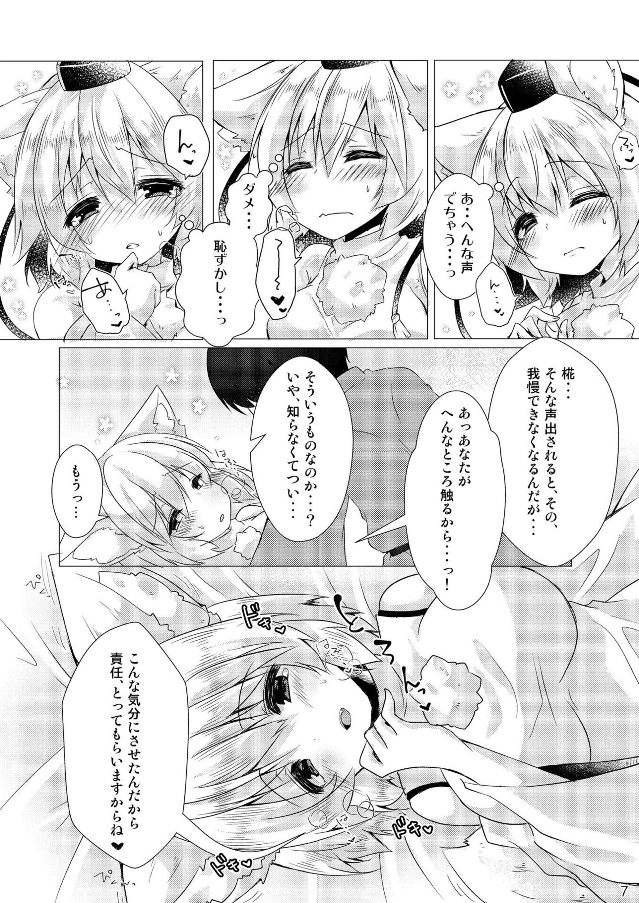 Daisuki na Momiji to Love Love Ecchi page 6 full